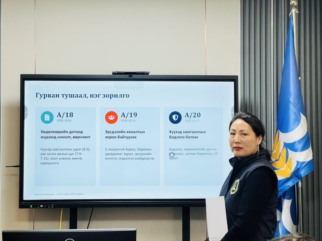 Хүүхэд хамгааллын бодлогыг албан хаагчдад танилцуулж байгаа нь